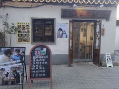 -阿木舂记·特色小吃(平江路店)