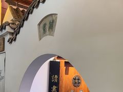 -道南書院·私房菜·早午茶·茶馆