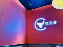 -空之介寿喜烧·和牛放题(恒隆广场店)