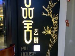 -鉴川·川菜传承(星汇两江店)