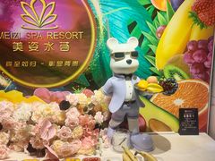 -美姿水荟美食水疗