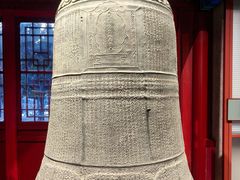 -大钟寺古钟博物馆