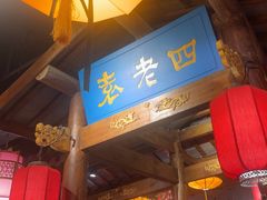 -重庆袁老四火锅(武进万达店)