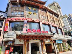 -燕江楼(燕东店)