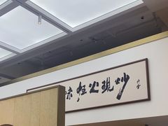 -滇铺子·云南特色菜·第九届野生菌美食节(东风东路c86店)