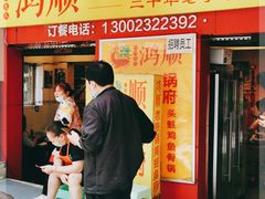 门面-鸿顺老铁锅美蛙鱼府(解放碑店)