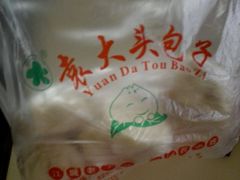-袁大头包子(光华路店)