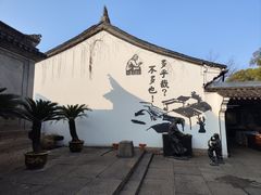 -绍兴鲁迅故里·沈园景区