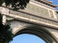 -顺峰山公园