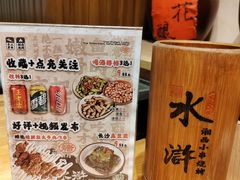 -水浒湘西小串烧烤.小龙虾.烤鱼(员村店)