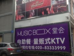 -堂会(白云店)