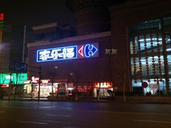 门面-家乐福(八宝街店)