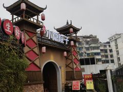 -小隐院子·庭院餐厅(大学城后湖店)