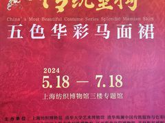 -上海纺织博物馆