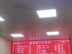 -晋运胡子大盘鸡(南中环店)