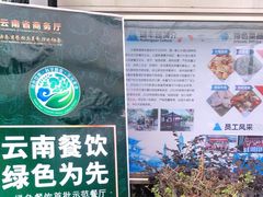 -瑞丰园庭院餐厅·白族传统家常菜