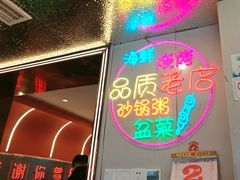 -生蚝园