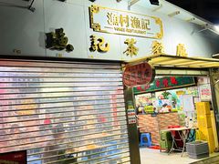 -渔记茶餐厅(渔村店)