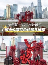 点击看大图 -Doris一站式游轮婚礼船东直营店(外滩店)