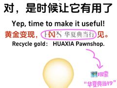 -华夏典当行(龙德广场店)