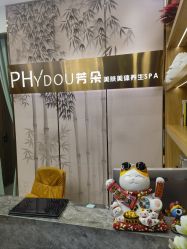 -芳朵美容养生SPA