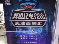 -网鱼网咖·电竞(南开百脑汇店)