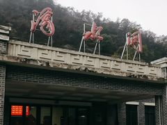-滴水洞景区