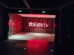 -欢乐迪KTV(新天店)