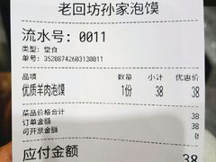 -毅祥斋老孙家泡馍(西羊市店)