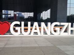 -广州市城市规划展览中心