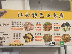 -普宁反沙番薯芋头