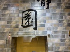 -静园(和平区)