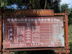 -南岳衡山风景名胜区