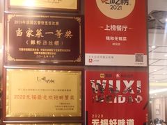 -锡和无锡菜(景丽苑店)