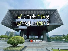 -广州市城市规划展览中心