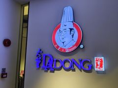 -大董(环贸iapm店)