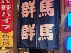 -MIKOMIKO和牛烧肉专门店(南门店)