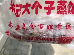 -大个子蒸饭