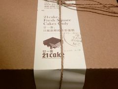 -21cake廿一客蛋糕
