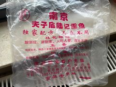 -正宗上海陆记熏鱼