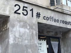 门面-251#coffee roasters(沿河东路店)