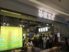 门面-茶理宜世(东方宝泰店)