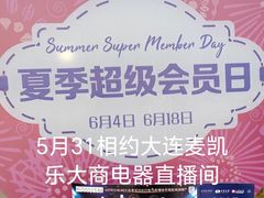 -大商麦凯乐(大连总店)