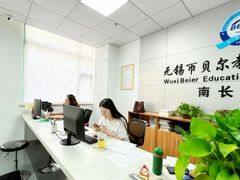 -贝尔教育(南长校区)