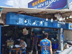 -拉威海鲜市场
