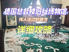 -青岛德国总督楼旧址博物馆