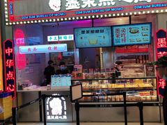 门面-墨茉点心局(国金街店)