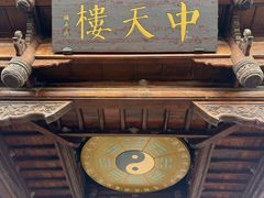 -中天楼