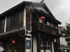 -双塔老饭店