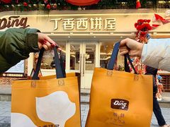 -丁香西饼屋(桂林路店)